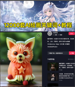 12000套AI绘画关键词+教程，基本各种类型的都包含电脑DIY圈-电脑DIY,一个分享电脑DIY硬件,电脑软件,软件素材资源,各类教程的博客-鑫屿翔网络电脑DIY圈