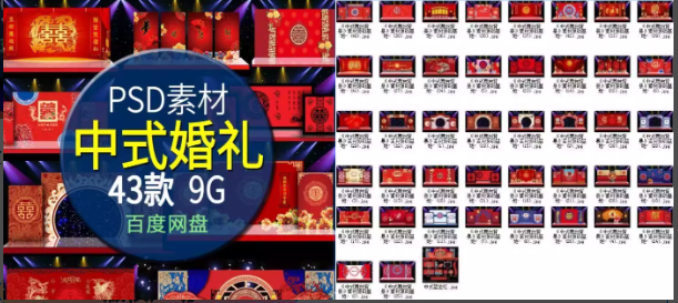 设计素材—婚庆背景展板喜庆素材43款源文件+3800张实拍图电脑DIY圈-电脑DIY,一个分享电脑DIY硬件,电脑软件,软件素材资源,各类教程的博客-鑫屿翔网络电脑DIY圈