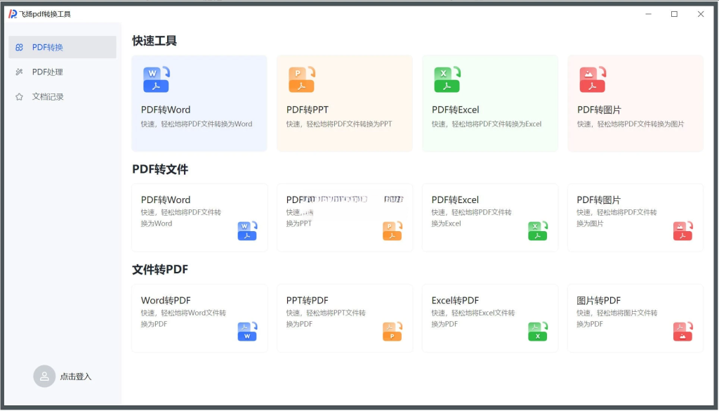 飞扬PDF v1.0.4 一款专业的PDF阅读和编辑工具插图