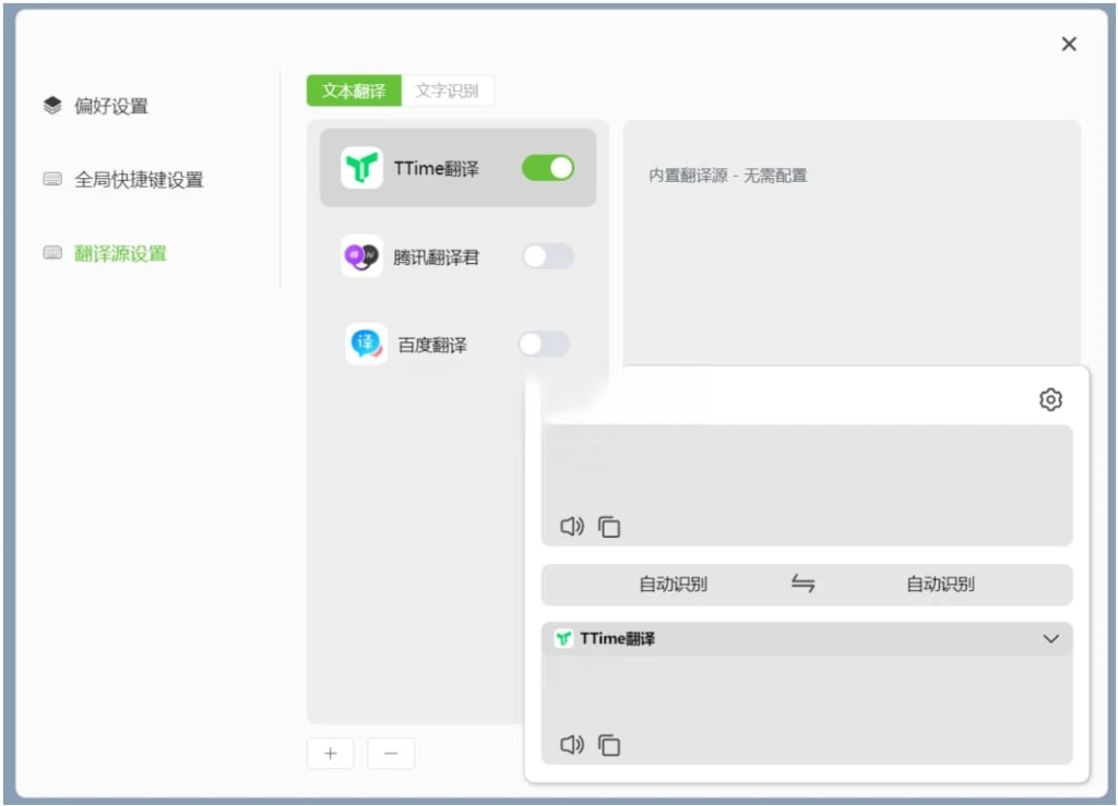 TTime(翻译软件) v0.9.8 绿色版 一款功能强大的翻译软件插图