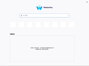 macOS：Waterfox G6.0.11 水狐浏览器一款基于Mozilla Firefox开发的浏览器电脑DIY圈-电脑DIY,一个分享电脑DIY硬件,电脑软件,软件素材资源,各类教程的博客-鑫屿翔网络电脑DIY圈