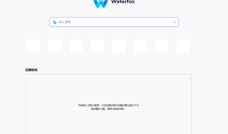 macOS：Waterfox G6.0.11 水狐浏览器一款基于Mozilla Firefox开发的浏览器缩略图