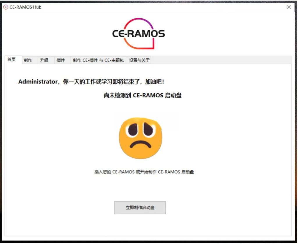 CE-RAMOS(PE工具) v1.8一款对于老爷机比较友好的PE工具插图1