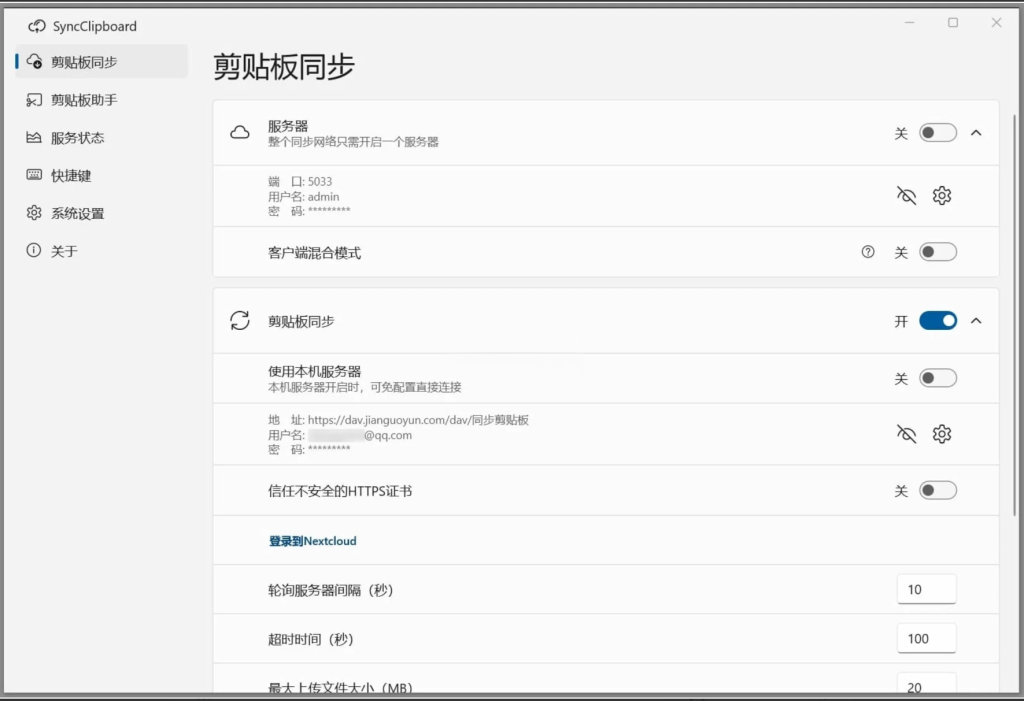 SyncClipboard(剪贴板同步) v2.8.4 绿色版 一款方便实用的软件插图
