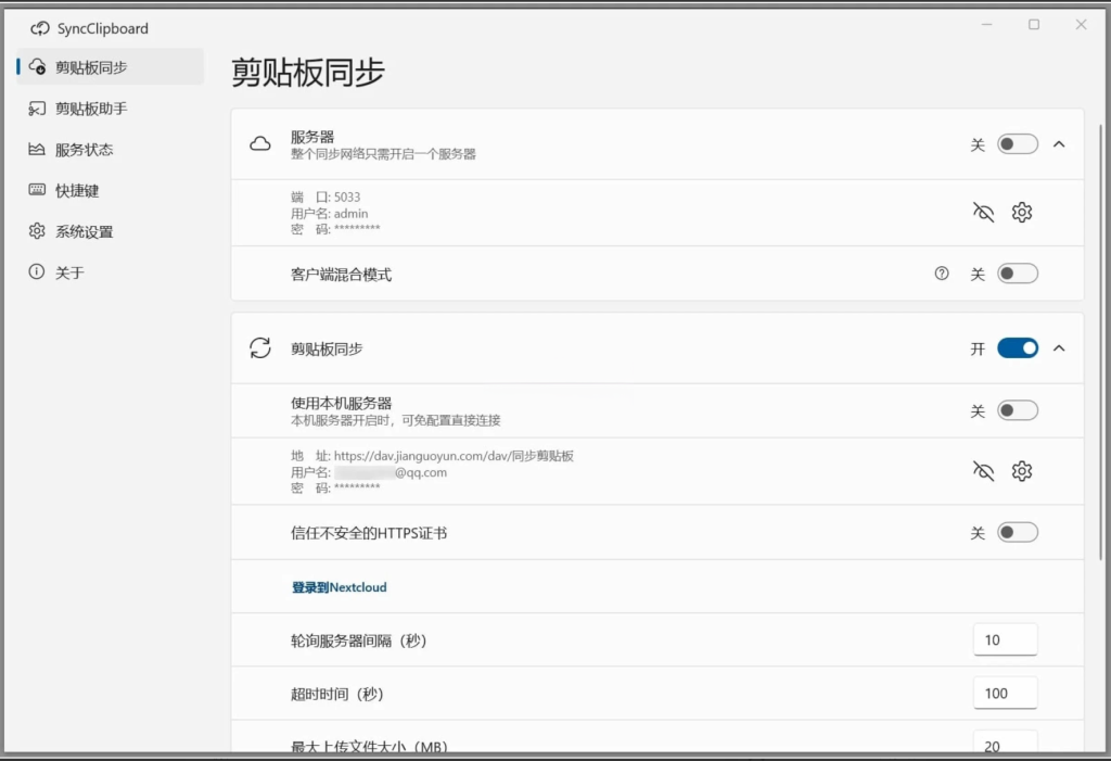 SyncClipboard(剪贴板同步) v2.7.4 绿色版 一款方便实用的软件插图