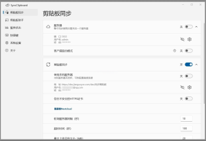 SyncClipboard(剪贴板同步) v2.8.4 绿色版 一款方便实用的软件电脑DIY圈-电脑DIY,一个分享电脑DIY硬件,电脑软件,软件素材资源,各类教程的博客-鑫屿翔网络电脑DIY圈