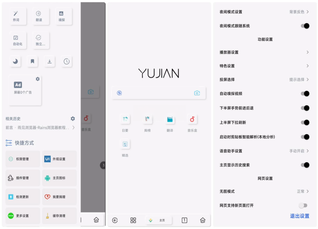 Android 雨见浏览器 v7.6.1一款基于Chromium内核开发的Android手机浏览器插图