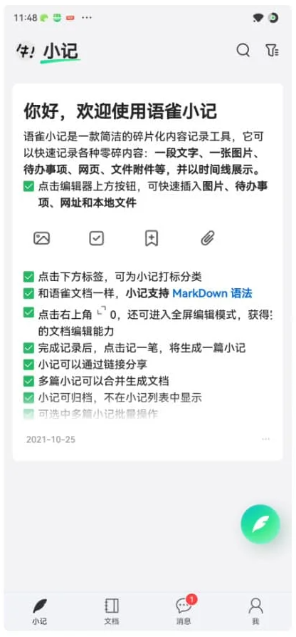 Android 语雀( 文档知识库工具 ) v1.1.4一款文档知识库工具插图1