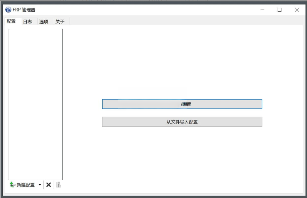 Frpmgr(FRP GUI客户端) v1.16.0 绿色版 一款基于FRP（Fast Reverse Proxy）的图形用户界面客户端软件插图