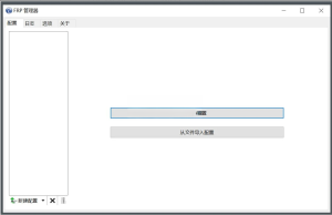 Frpmgr(FRP GUI客户端) v1.16.0 绿色版 一款基于FRP（Fast Reverse Proxy）的图形用户界面客户端软件电脑DIY圈-电脑DIY,一个分享电脑DIY硬件,电脑软件,软件素材资源,各类教程的博客-鑫屿翔网络电脑DIY圈