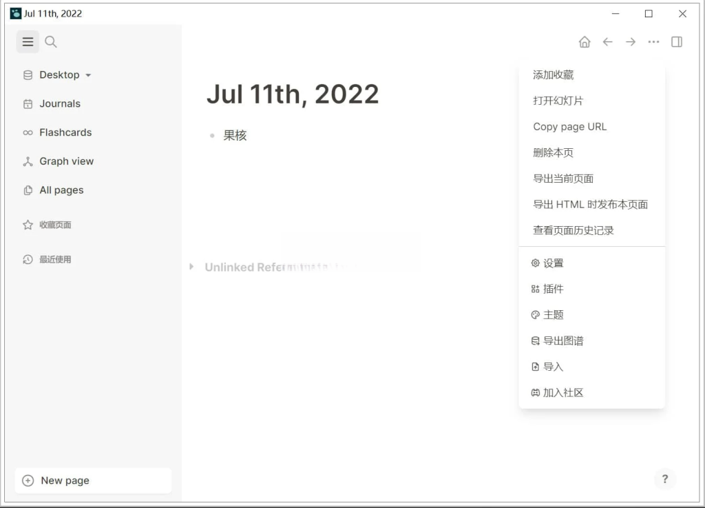 Logseq v0.10.8 官方中文版一款支持实时协作的知识管理工具插图