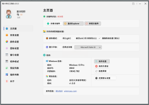 枫の美化工具箱 v2.0.2 绿色版一款功能强大的软件，主要用于美化和优化电脑界面电脑DIY圈-电脑DIY,一个分享电脑DIY硬件,电脑软件,软件素材资源,各类教程的博客-鑫屿翔网络电脑DIY圈