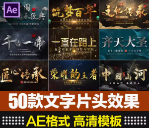 金属特效震感字体模板—中文AE模板，字体特效素材电脑DIY圈-电脑DIY,一个分享电脑DIY硬件,电脑软件,软件素材资源,各类教程的博客-鑫屿翔网络电脑DIY圈