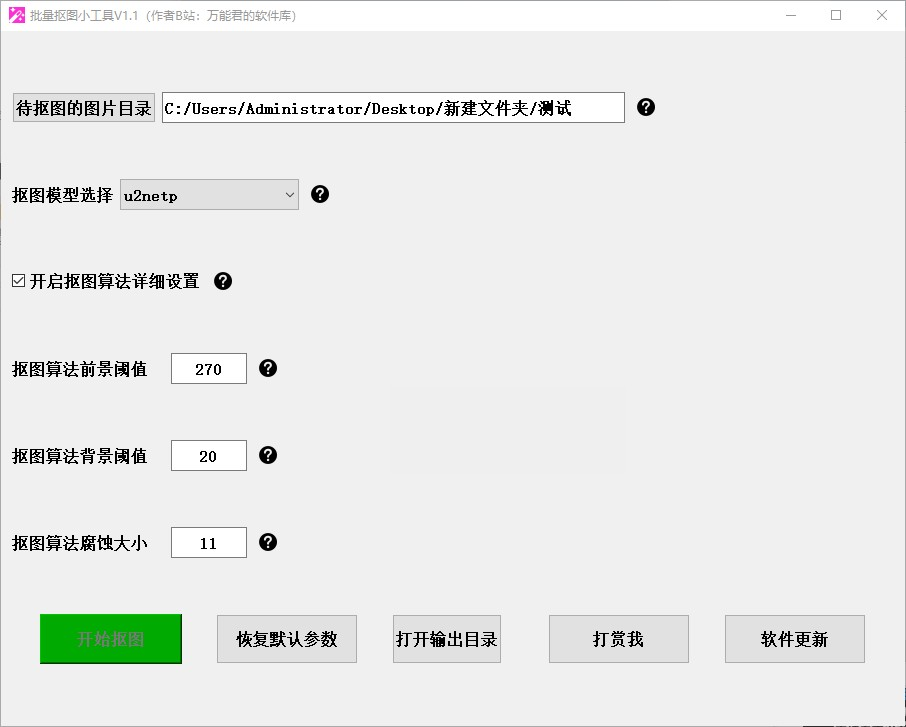 Ai批量抠图发丝神器，内置模型，使用简单！效率拉满插图1
