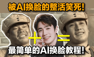 Ai最便捷一键人物脸部替换软件，Ai换脸工具，最便捷换脸工具FaceSwap电脑DIY圈-电脑DIY,一个分享电脑DIY硬件,电脑软件,软件素材资源,各类教程的博客-鑫屿翔网络电脑DIY圈