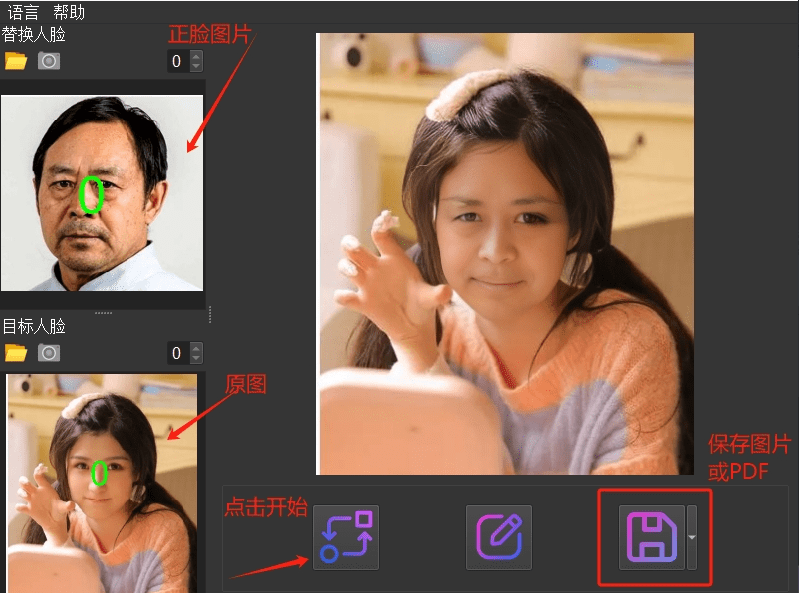 Ai最便捷一键人物脸部替换软件，Ai换脸工具，最便捷换脸工具FaceSwap插图2