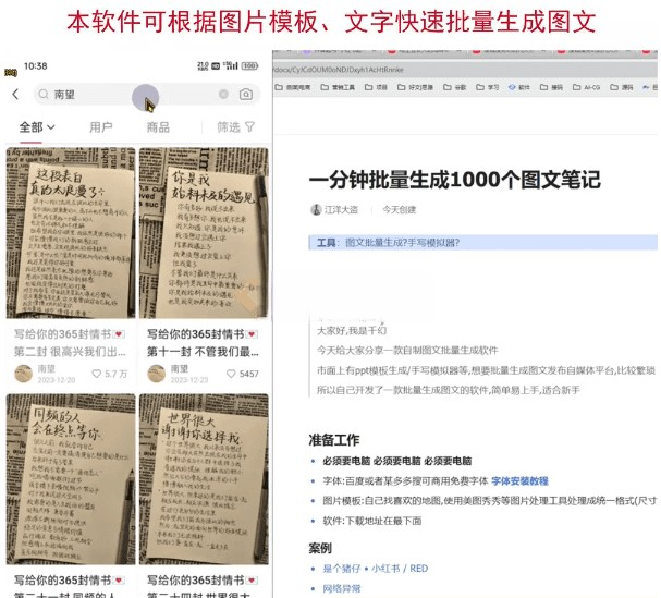 小红书图文批量生成黑科技工具，自媒体小红书图文批量排版，图文自动一键生成插图1
