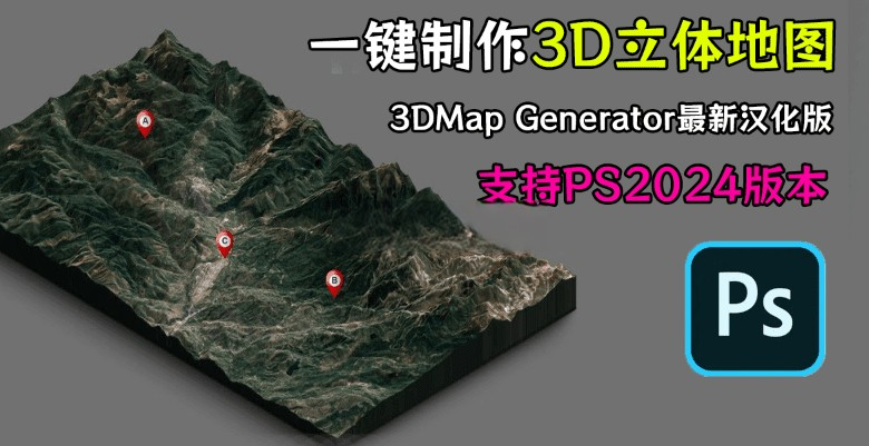 抖音热门PS插件来袭，3D立体地图扩展面板3DMap Generator全套汉化版缩略图