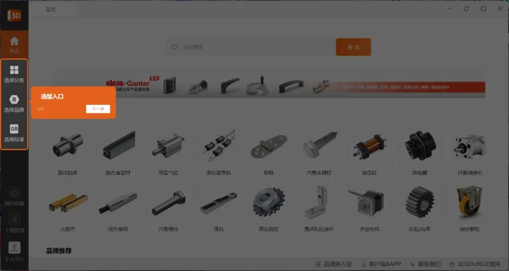 3DSOURCE 零件库 v8.2.22 – 免费零件模型下载 一款免费的零件模型下载软件插图3