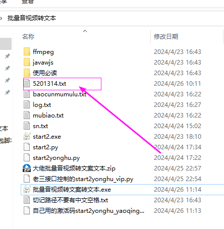 完全免费批量音视频转文案转文本插图1