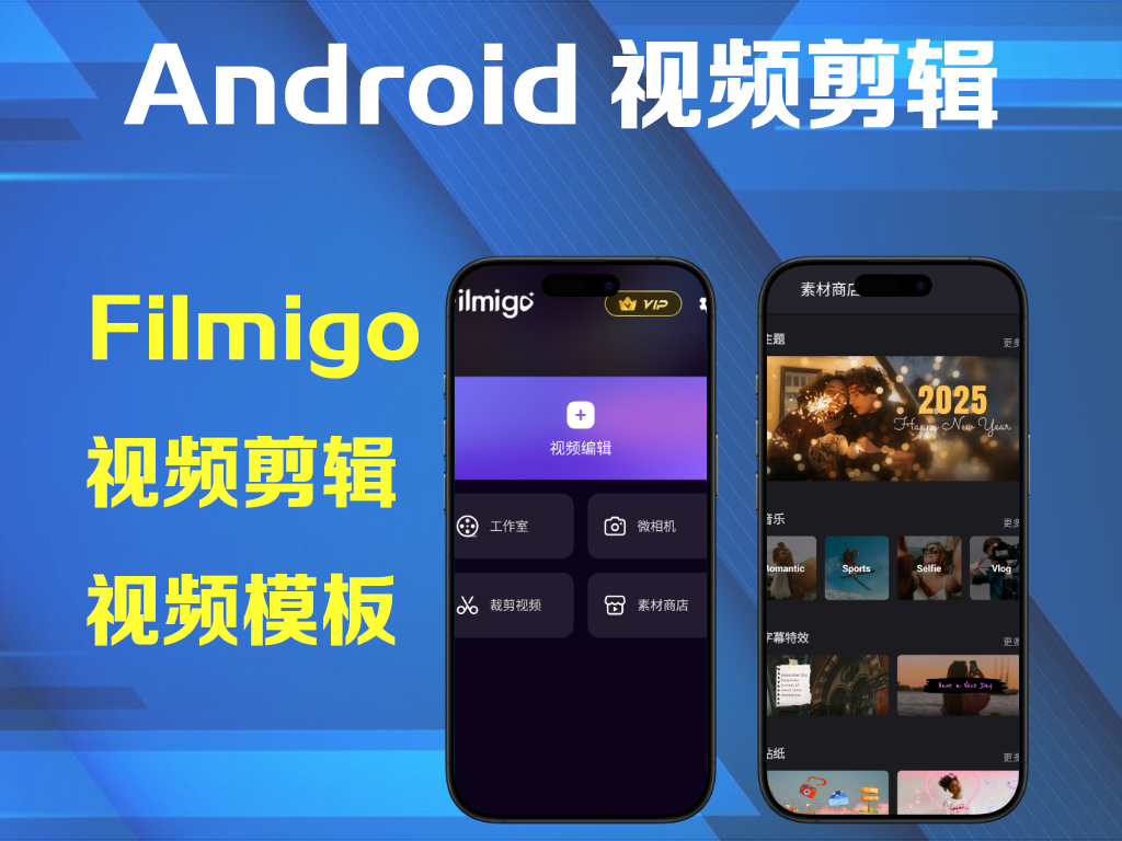 Android Filmigo视频剪辑v6.2.0.1 特别版一款专业的视频剪辑软件电脑DIY圈-电脑DIY,一个分享电脑DIY硬件,电脑软件,软件素材资源,各类教程的博客-鑫屿翔网络电脑DIY圈