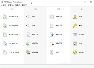 PDF Shaper Ultimate v14.1.0 全能PDF工具箱中文旗舰版电脑DIY圈-电脑DIY,一个分享电脑DIY硬件,电脑软件,软件素材资源,各类教程的博客-鑫屿翔网络电脑DIY圈