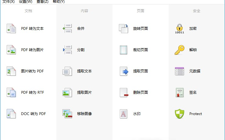 PDF Shaper Ultimate v14.1.0 全能PDF工具箱中文旗舰版缩略图