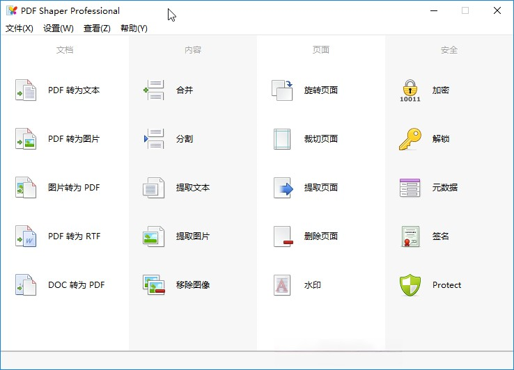 PDF Shaper Ultimate v14.1.0 全能PDF工具箱中文旗舰版电脑DIY圈-电脑DIY,一个分享电脑DIY硬件,电脑软件,软件素材资源,各类教程的博客-鑫屿翔网络电脑DIY圈