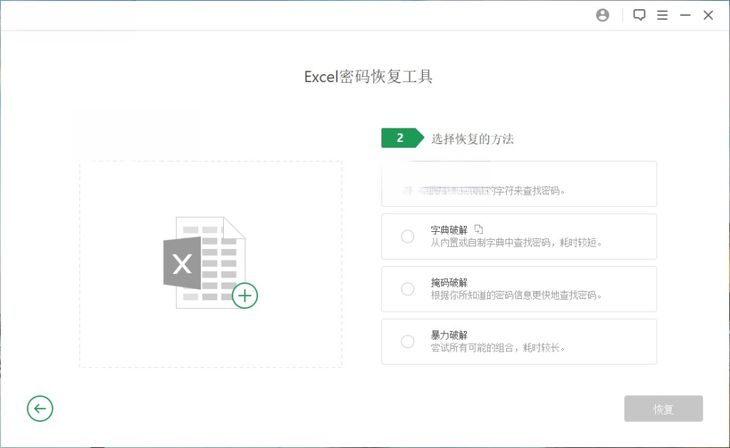 Passper for Excel v3.9.2.5 Excel文档密码恢复移除工具一款专门用于Excel文档密码恢复和移除的工具插图