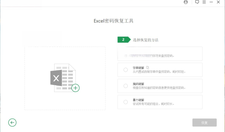 Passper for Excel v3.9.2.5 Excel文档密码恢复移除工具一款专门用于Excel文档密码恢复和移除的工具缩略图