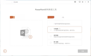 Passper for PowerPoint v3.9.2.5 PPT文档密码破解工具一款专门用于PPT文档密码破解的工具电脑DIY圈-电脑DIY,一个分享电脑DIY硬件,电脑软件,软件素材资源,各类教程的博客-鑫屿翔网络电脑DIY圈