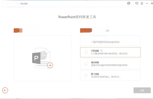 Passper for PowerPoint v3.9.2.5 PPT文档密码破解工具一款专门用于PPT文档密码破解的工具缩略图