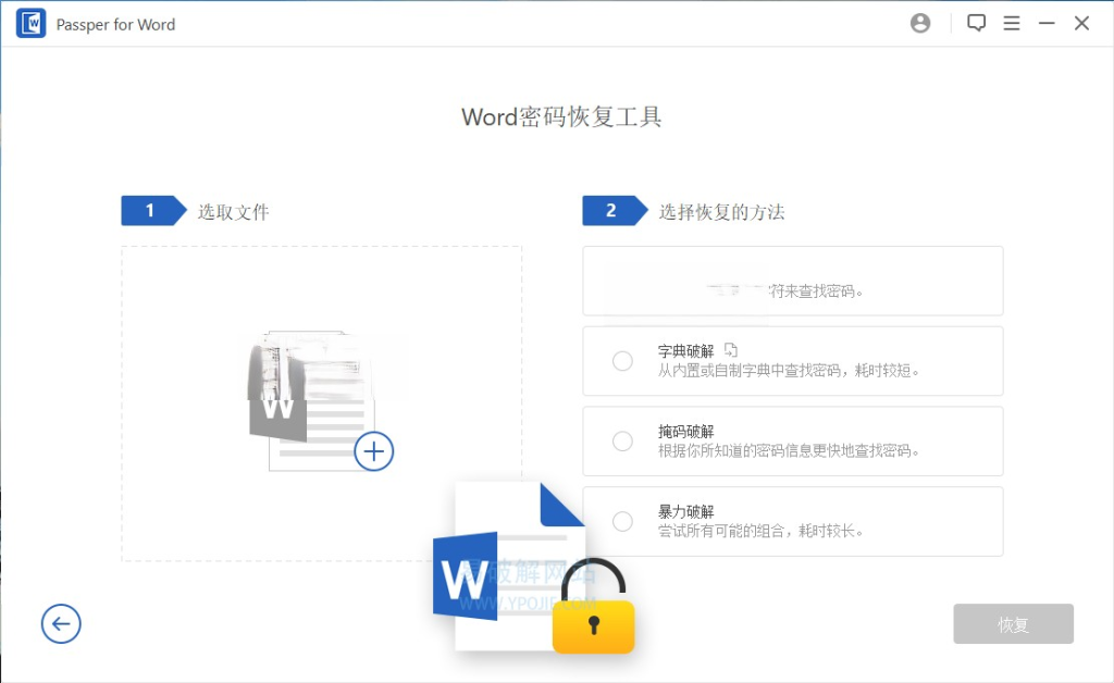 Passper for Word v3.9.2.5 Word文档密码恢复删除工具一款专门用于恢复和删除Word文档密码的工具插图