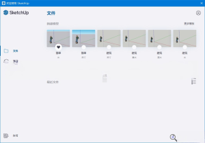 SketchUp Pro 2024 v24.0.484.0一款专业的三维建模软件电脑DIY圈-电脑DIY,一个分享电脑DIY硬件,电脑软件,软件素材资源,各类教程的博客-鑫屿翔网络电脑DIY圈