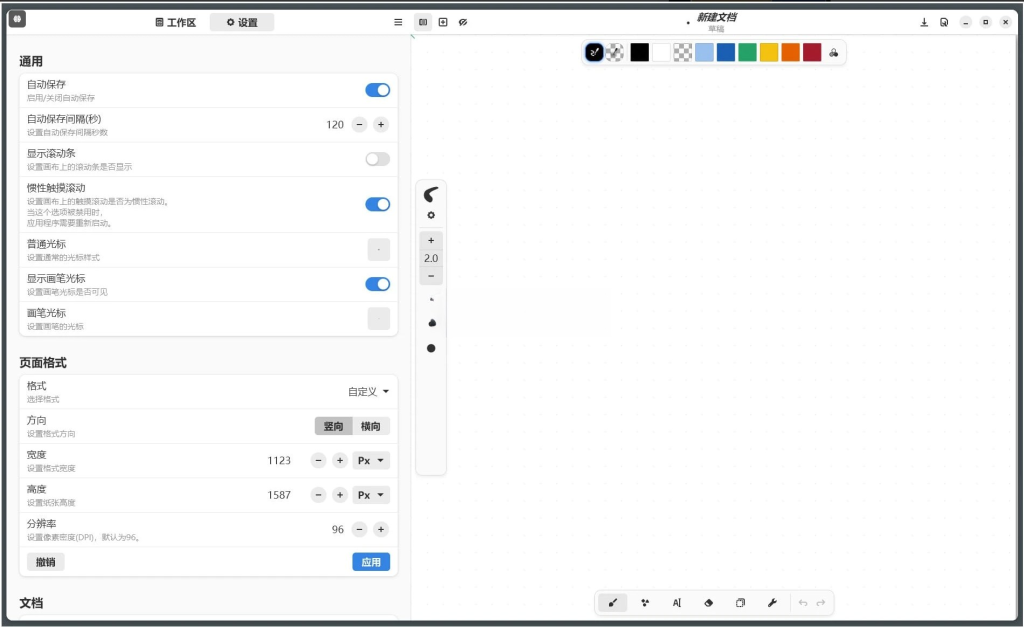 Rnote(绘图工具) v0.10.2一款功能强大的绘图工具插图