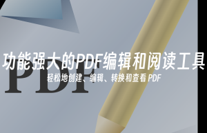 PDF Extra Ultimate 9.20.55470 PDF编辑器一款功能强大的PDF编辑和阅读工具缩略图