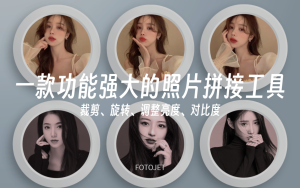 照片拼接工具 FotoJet Collage Maker v1.2.8 直装版一款功能强大的照片拼接工具电脑DIY圈-电脑DIY,一个分享电脑DIY硬件,电脑软件,软件素材资源,各类教程的博客-鑫屿翔网络电脑DIY圈