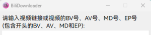 简易B站视频番剧下载器 BiliDown loader v1.2.6插图4