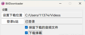 简易B站视频番剧下载器 BiliDown loader v1.2.6插图3