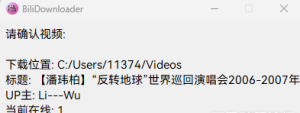 简易B站视频番剧下载器 BiliDown loader v1.2.6插图2