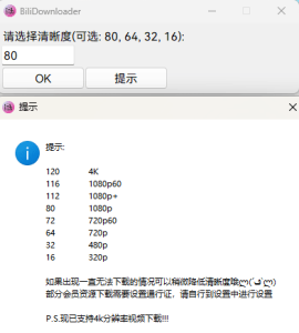 简易B站视频番剧下载器 BiliDownloader v1.1.4插图