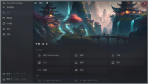Sigma File Manager(文件管理器) v1.7.0一款功能强大的文件管理器软件电脑DIY圈-电脑DIY,一个分享电脑DIY硬件,电脑软件,软件素材资源,各类教程的博客-鑫屿翔网络电脑DIY圈