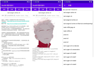 Android RealSR放大图片 v1.9.4一种基于深度学习的图像超分辨率技术电脑DIY圈-电脑DIY,一个分享电脑DIY硬件,电脑软件,软件素材资源,各类教程的博客-鑫屿翔网络电脑DIY圈
