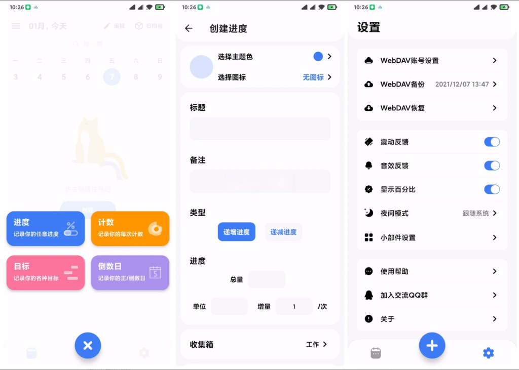 Android 点滴进度 v1.2.9.6一款专注于个人进度管理的应用软件插图