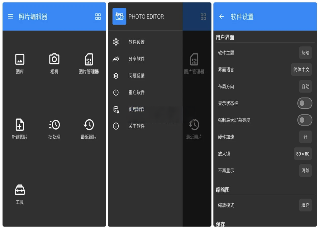 Android 照片编辑器-v11.4 修改版一款照片编辑工具在5M左右的体积下提供了丰富的功能插图