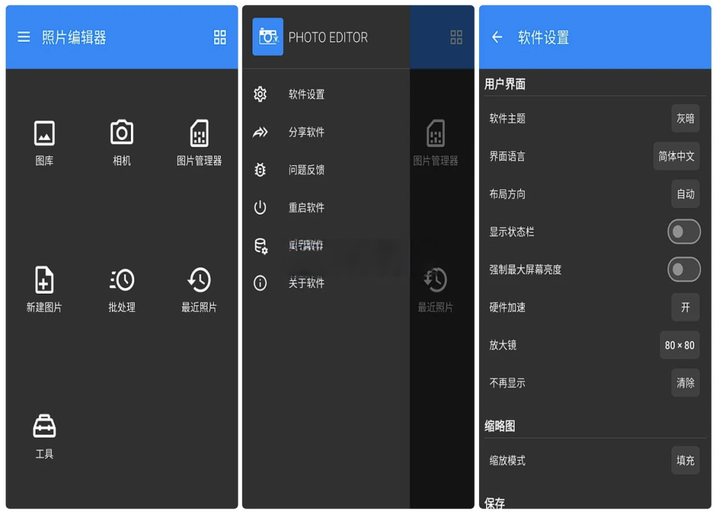 Android 照片编辑器-v10.1 修改版一款照片编辑工具在5M左右的体积下提供了丰富的功能插图