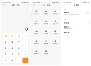 Android 小米计算器 v15.0.15一款功能强大的手机应用程序电脑DIY圈-电脑DIY,一个分享电脑DIY硬件,电脑软件,软件素材资源,各类教程的博客-鑫屿翔网络电脑DIY圈