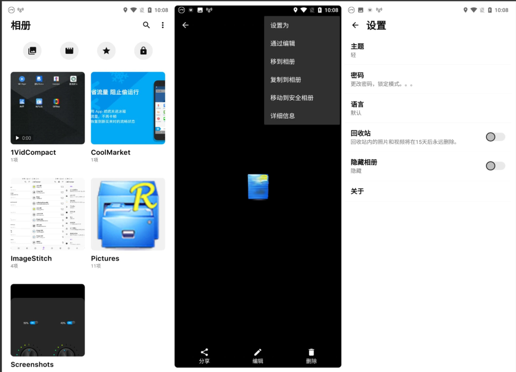 Android 1Gallery(相册) v1.1.0 高级版一款Android相册软件插图