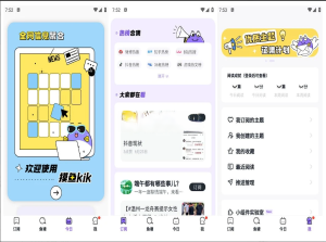 Android 摸鱼kik v2.21.0一款移动设备的即时通讯应用电脑DIY圈-电脑DIY,一个分享电脑DIY硬件,电脑软件,软件素材资源,各类教程的博客-鑫屿翔网络电脑DIY圈
