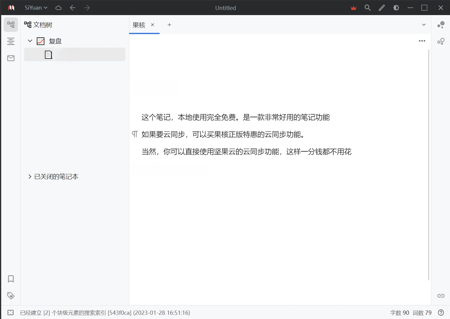 思源笔记 v3.0.8 绿色版一款基于Markdown语法的笔记软件电脑DIY圈-电脑DIY,一个分享电脑DIY硬件,电脑软件,软件素材资源,各类教程的博客-鑫屿翔网络电脑DIY圈